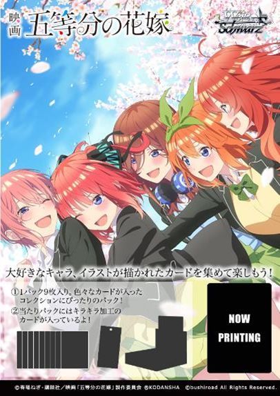 Weiss Schwarz - Gotoubun no Hanayome Movie Booster Pack (JPN) - Good Games