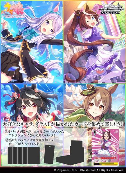 Weiss Schwarz - Uma Musume Pretty Derby Booster Pack (Japanese)
