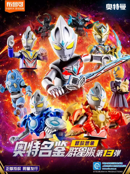 Blokees Figures - Ultraman 73113 - Galaxy Version 13 - Unleath Your Imagination - 9 In 1 Blind Box Display