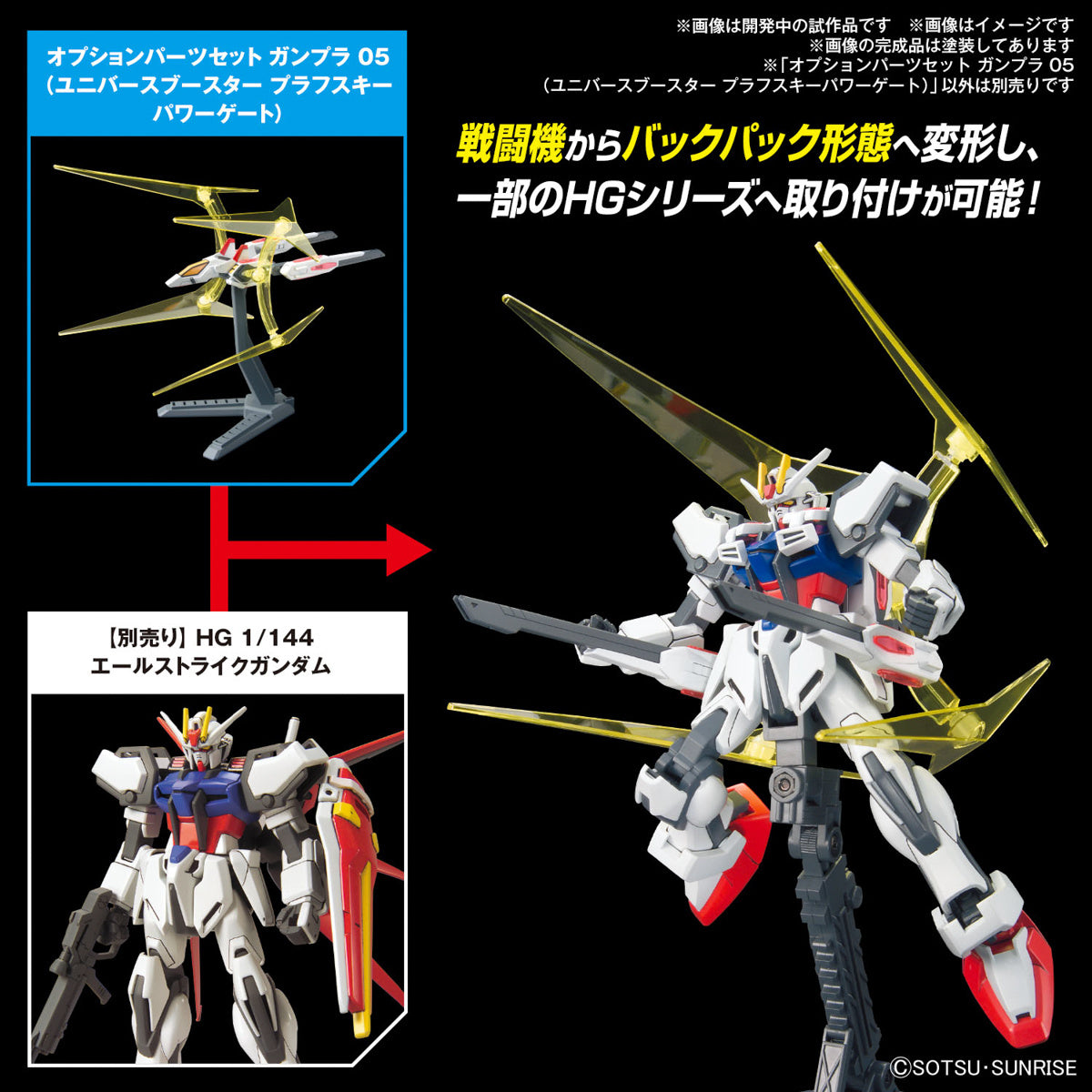 1/144 Option Parts Set Gunpla 05 (Universe Booster Plavsky Power Gate) - Good Games