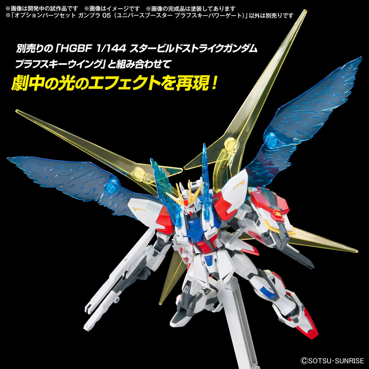 1/144 Option Parts Set Gunpla 05 (Universe Booster Plavsky Power Gate) - Good Games
