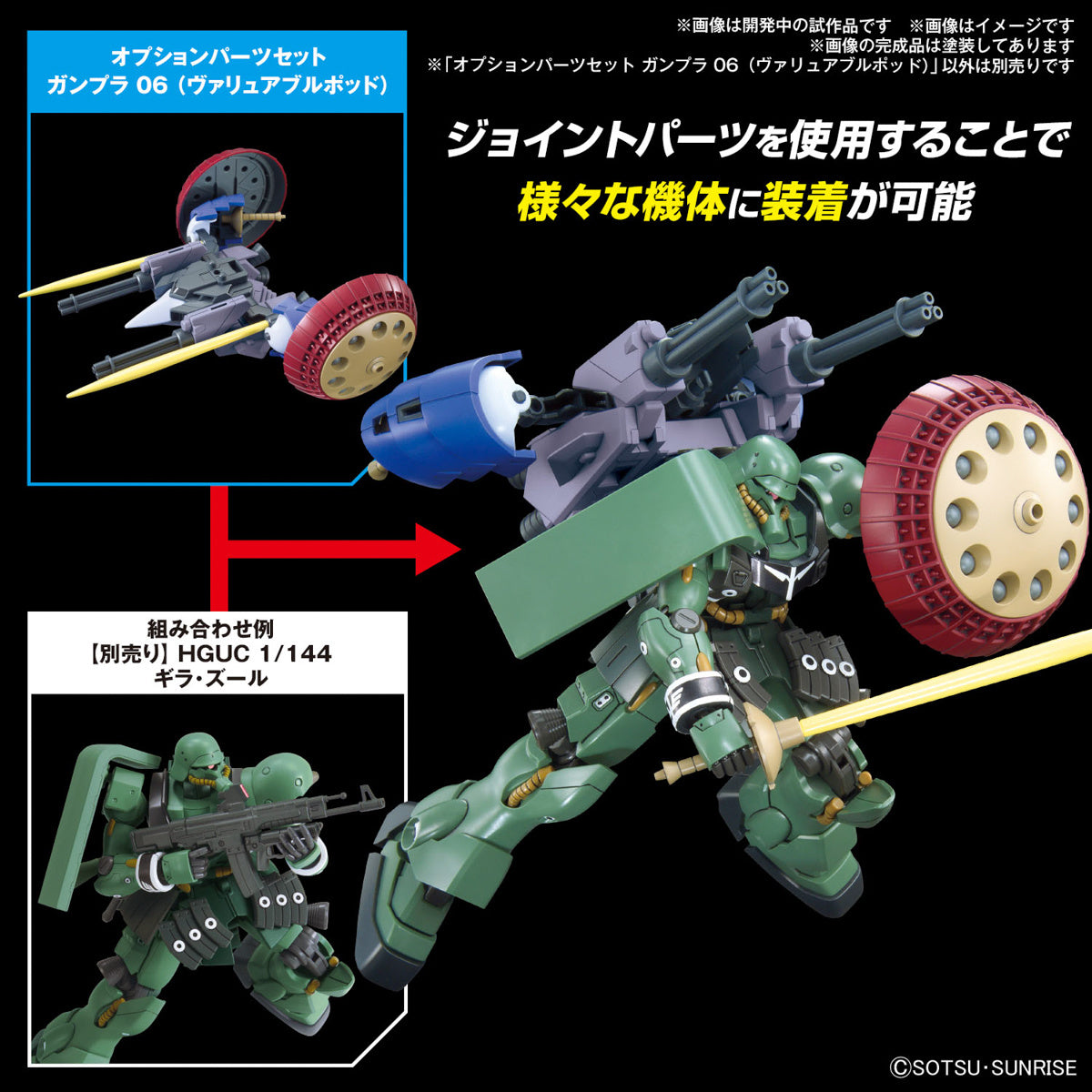 1/144 Option Parts Set Gunpla 06 (Valuable Pod) - Good Games