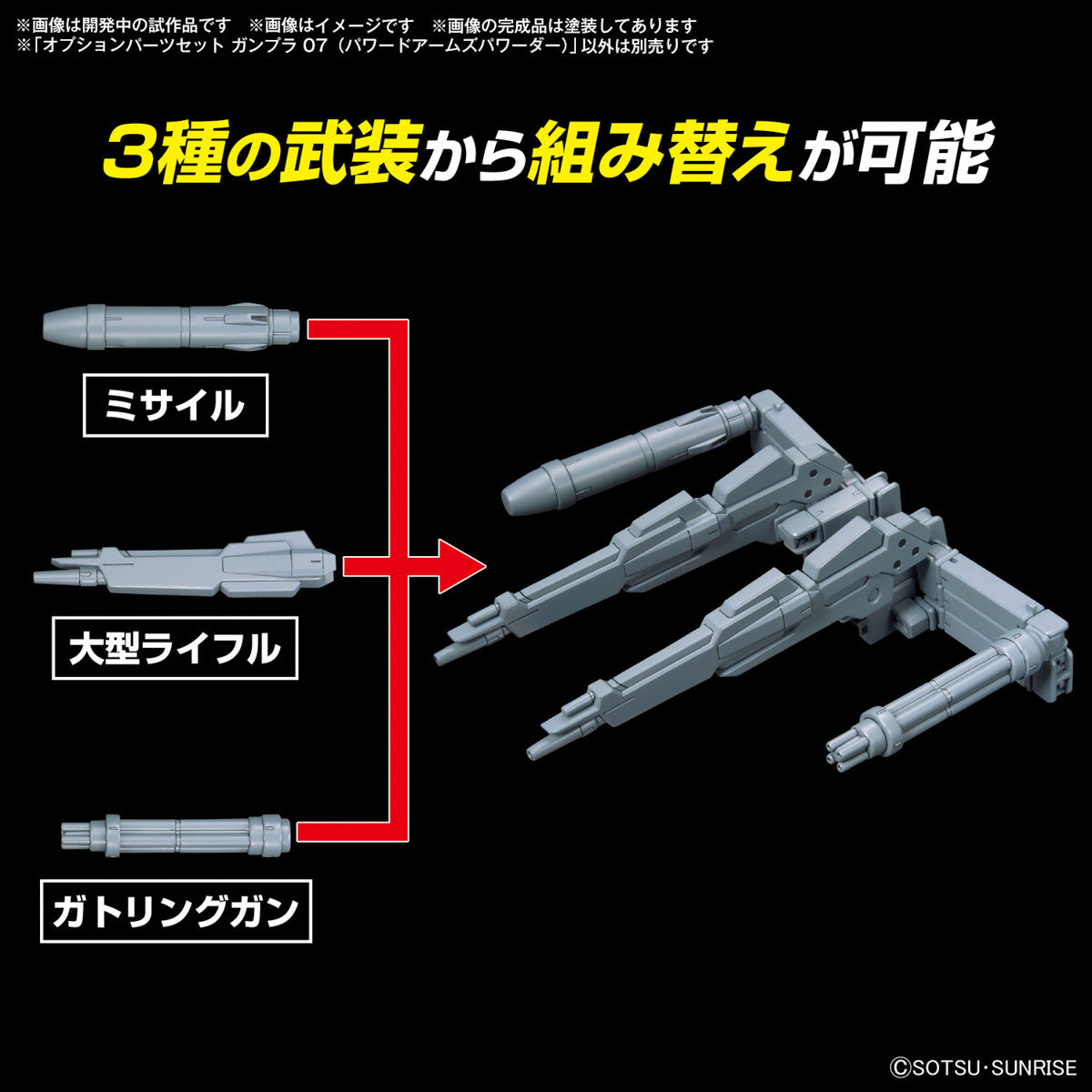 1/144 Option Parts Set Gunpla 07 (Powered Arms Powerder) - Good Games