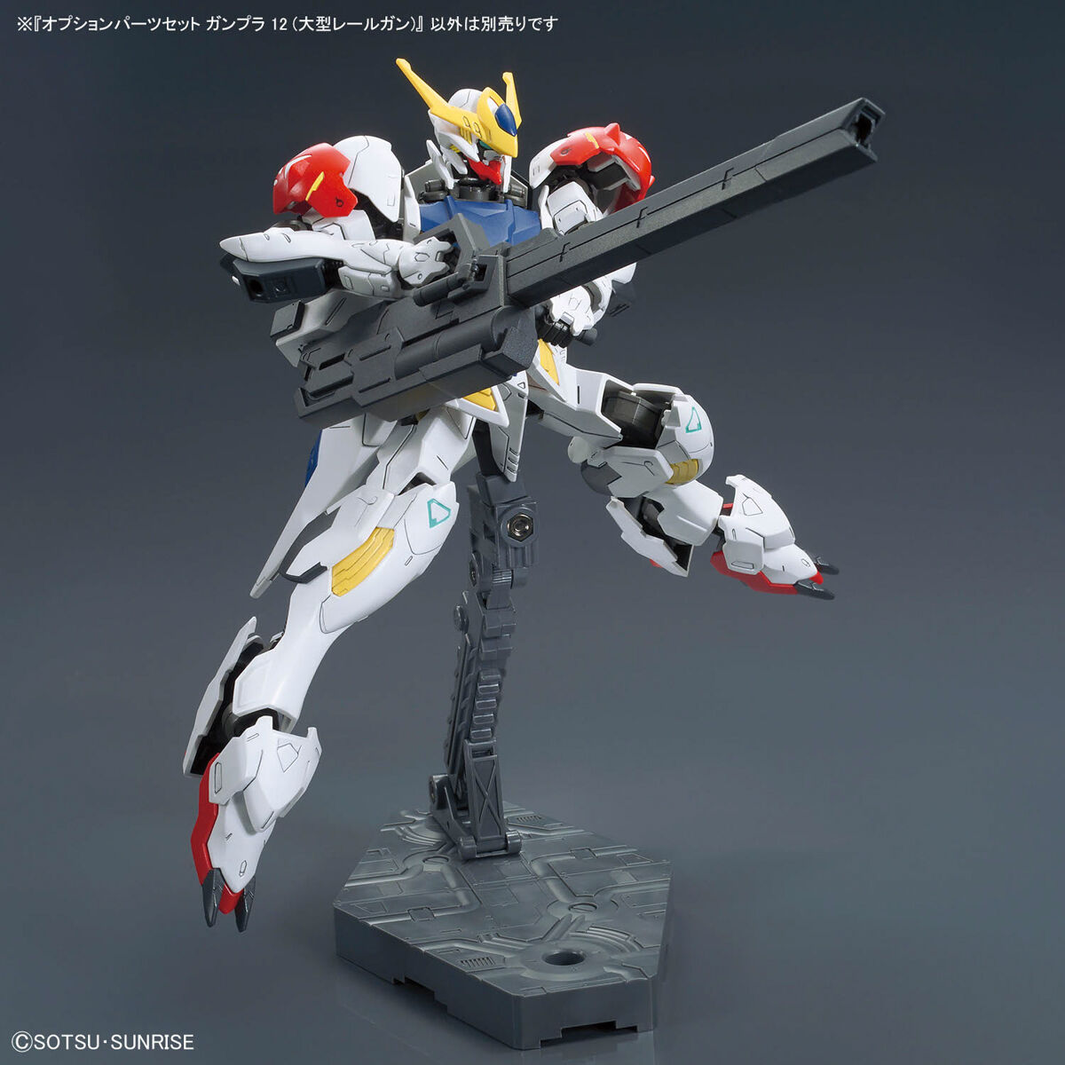 1/144 Options Parts Set Gunpla 12 (Large Railgun) - Good Games