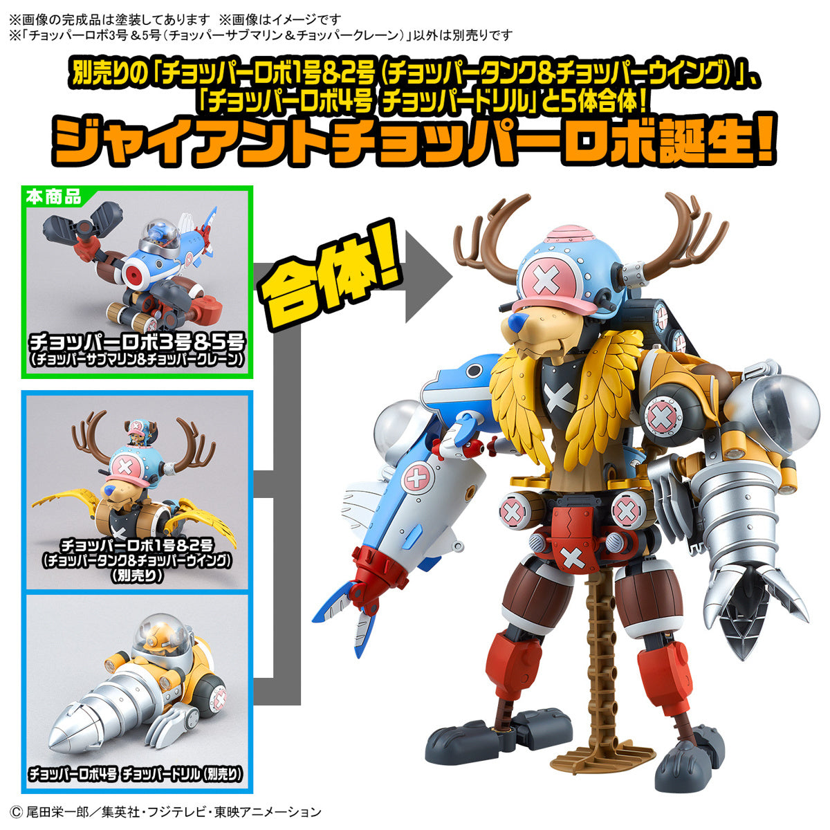 Chopper Robot 3&amp;5 (Chopper Submarine &amp; Chopper Crane) - Good Games