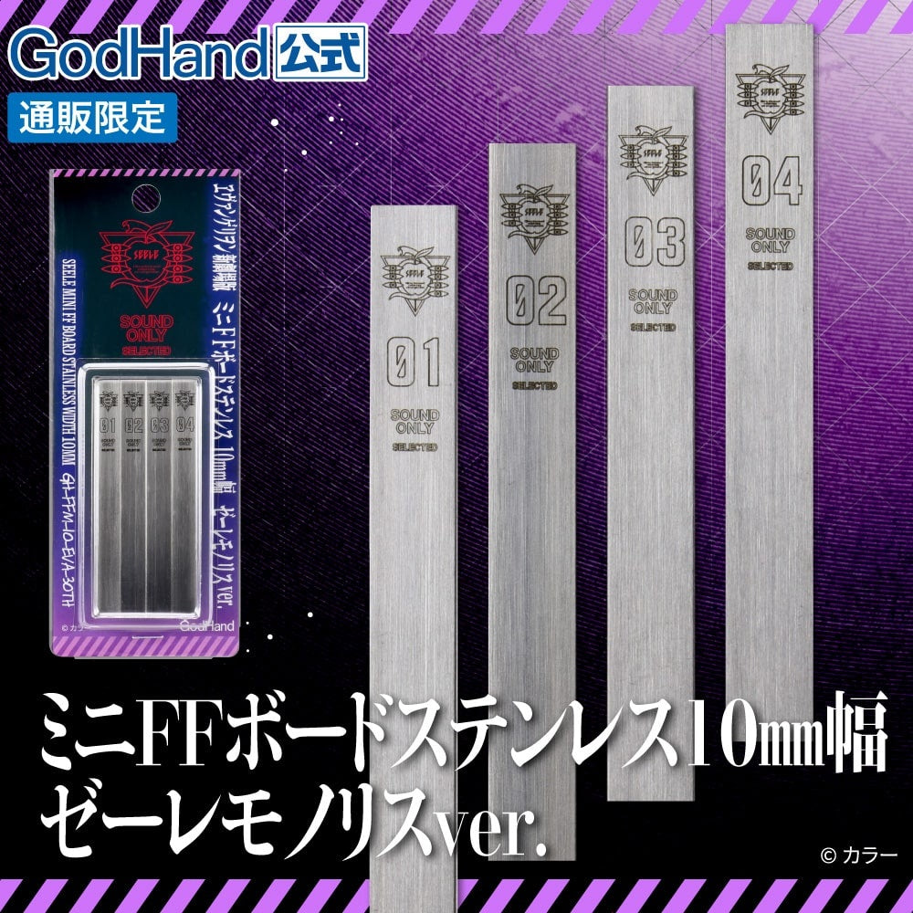 Godhand: 10mm Stainless Backing Board Seele Monolith Version