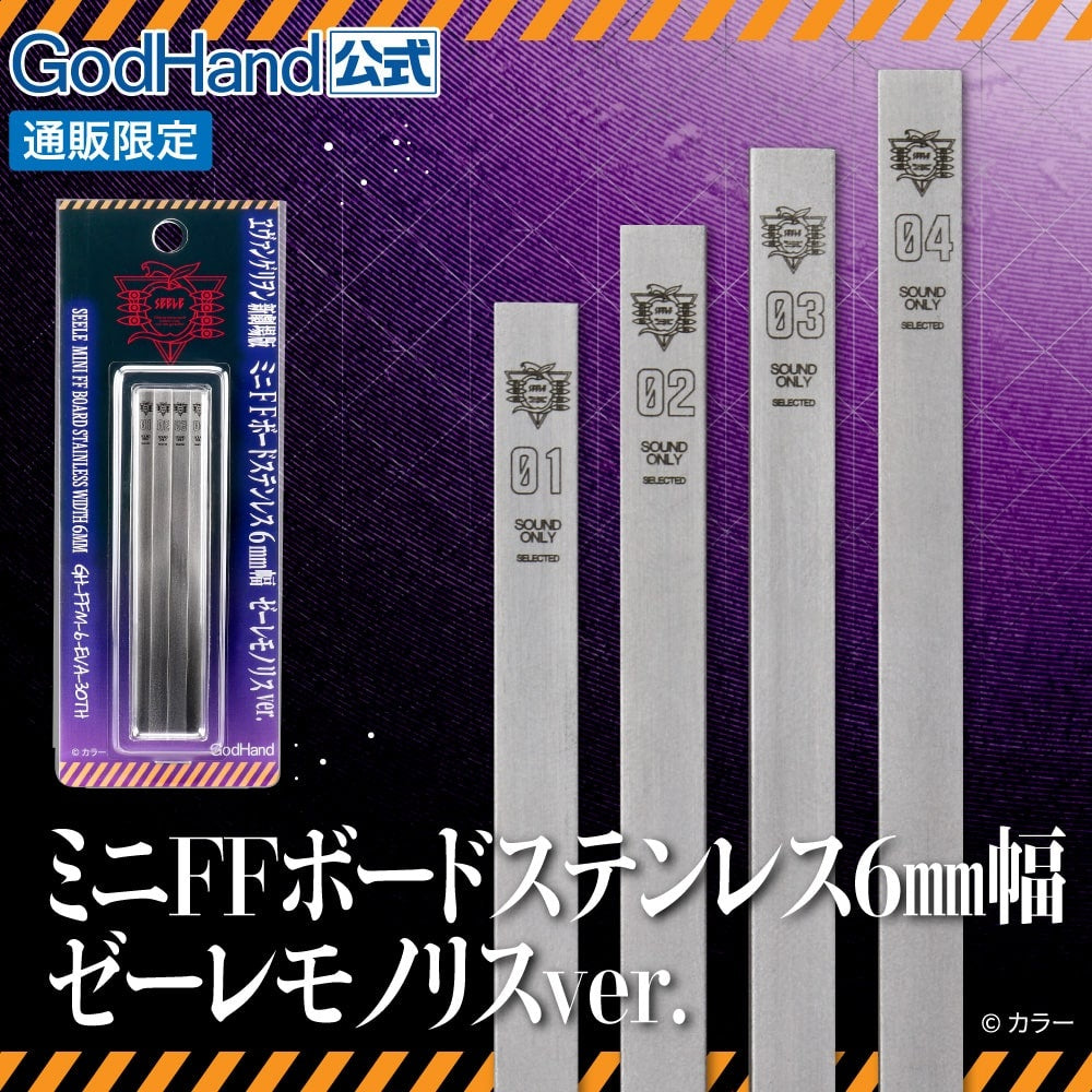 Godhand: 6mm Stainless Backing Board Seele Monolith Version