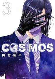 Cosmos; Vol. 3 (Preorder) - Good Games