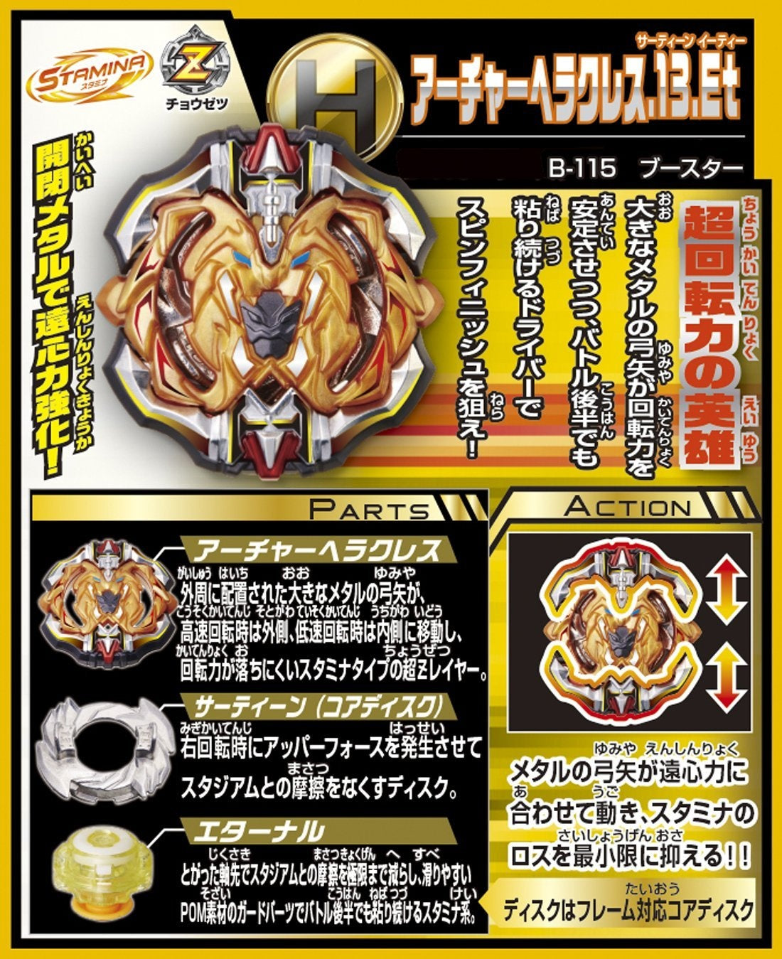 Beyblade (JP) - Booster B-115 Archer Hercules 13 Et - Good Games