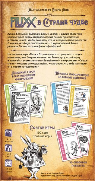 Fluxx Wonderland - Good Games