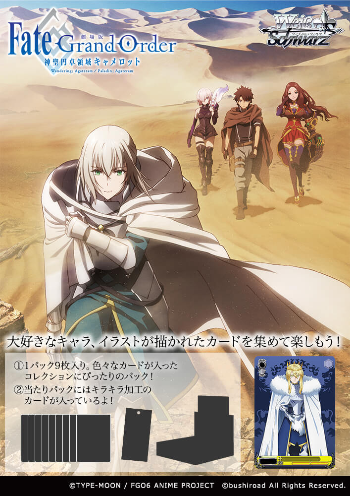 Weiss Schwarz - Gekijouban Fate/Grand Order: Shinsei Entaku Ryouiki Camelot - Booster Box (Japanese) - Good Games