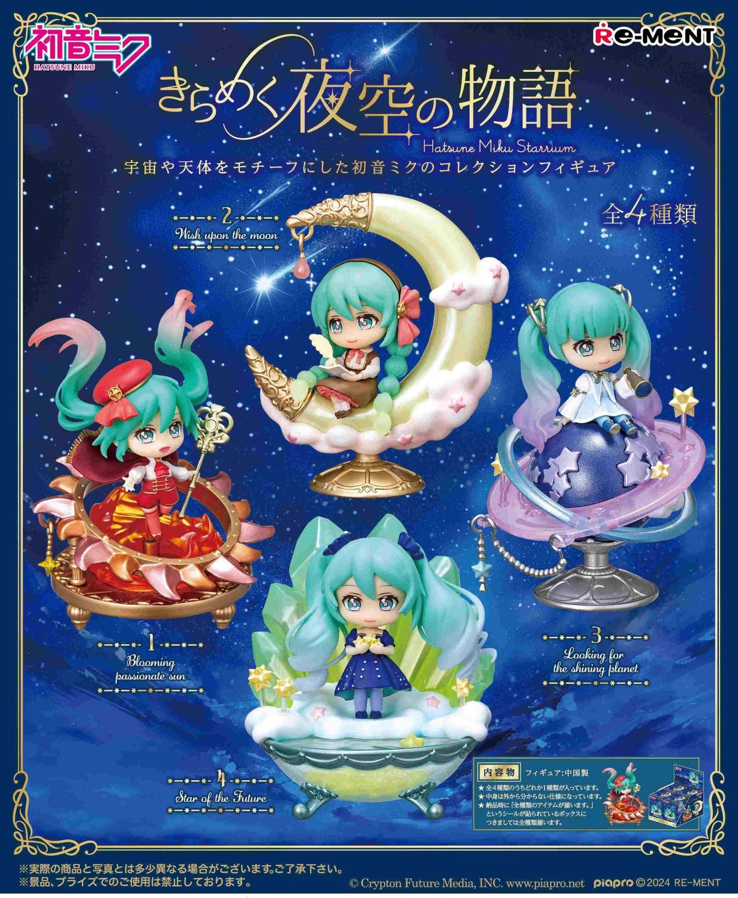 Four unique Hatsune Miku "Starrarium" figures displayed on celestial stands: sun, moon, planet, and crystal stars