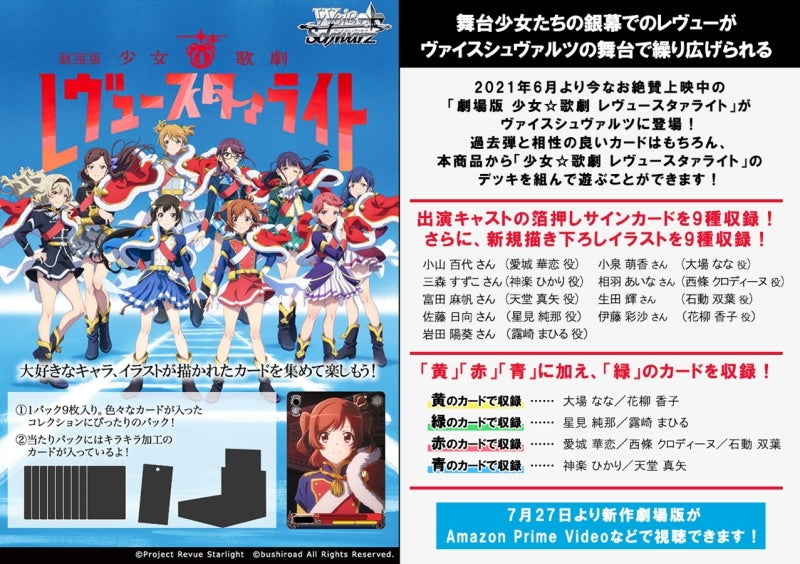 Weiss Schwarz - Movie ShoujoKageki Revue Starlight Booster Box - Good Games