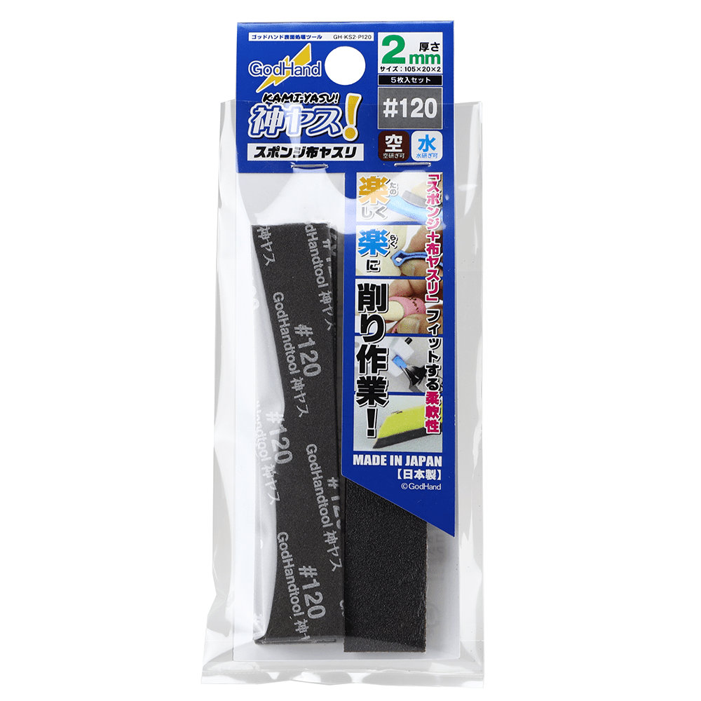GodHand - Kamiyasu Sanding Stick 5-Piece Set - #120 Grit 2mm - Good Games