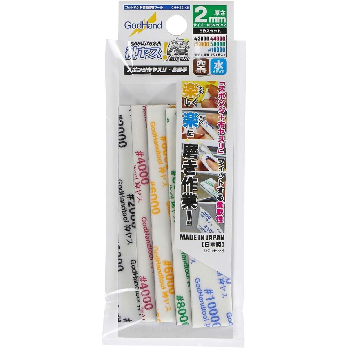 Godhand: Sanding Sticks - MIGAKI Kamiyasu Sanding Sticks #2000-2mm
