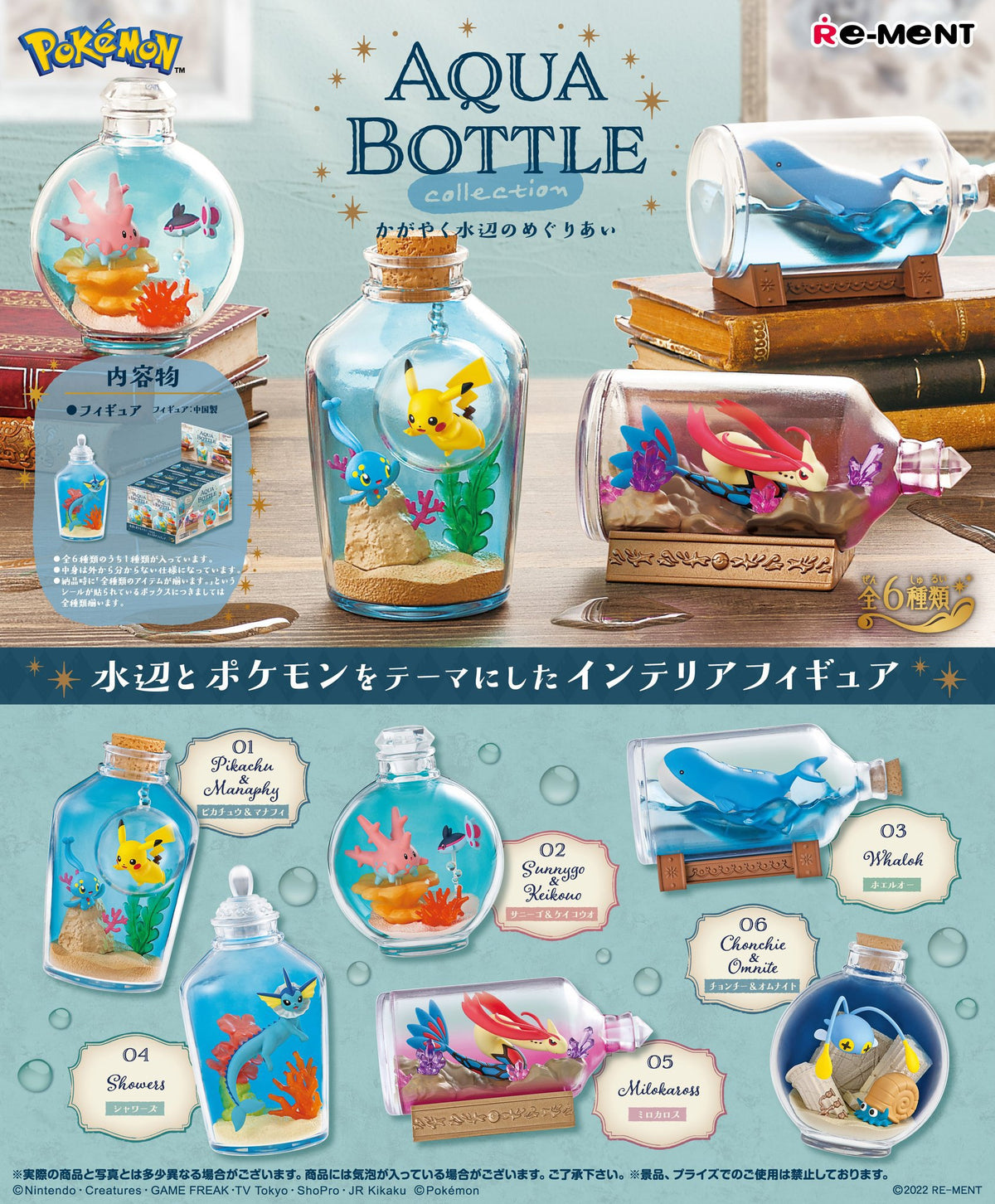Pokemon Aqua Bottle Collection - Kagayaku Mizube no Meguriai - 6 Pack