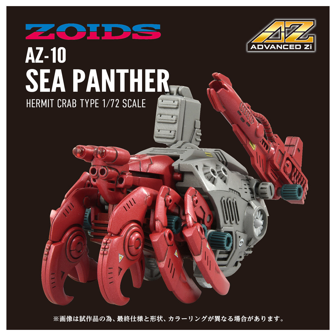Zoids Az-10 Sea Panther Hermit Crab - Good Games