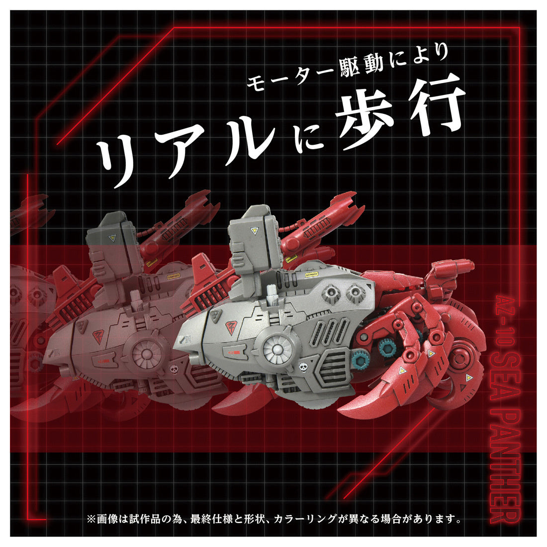 Zoids Az-10 Sea Panther Hermit Crab - Good Games