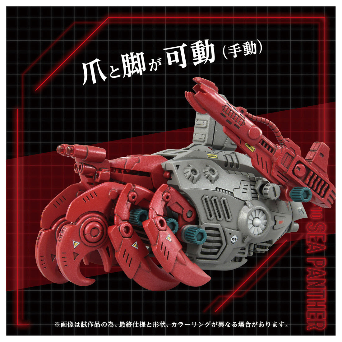 Zoids Az-10 Sea Panther Hermit Crab - Good Games