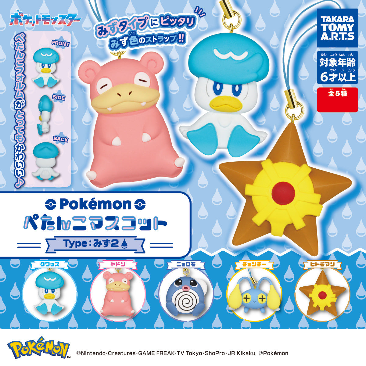Pokemon Water Type Charm 2 Capsule Toy (Bag) (Preorder)