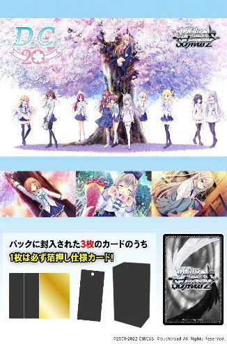 Weiss Schwarz - D.C. - Da - Capo - 20th Anniversary Premium Booster Box Japanese - Good Games