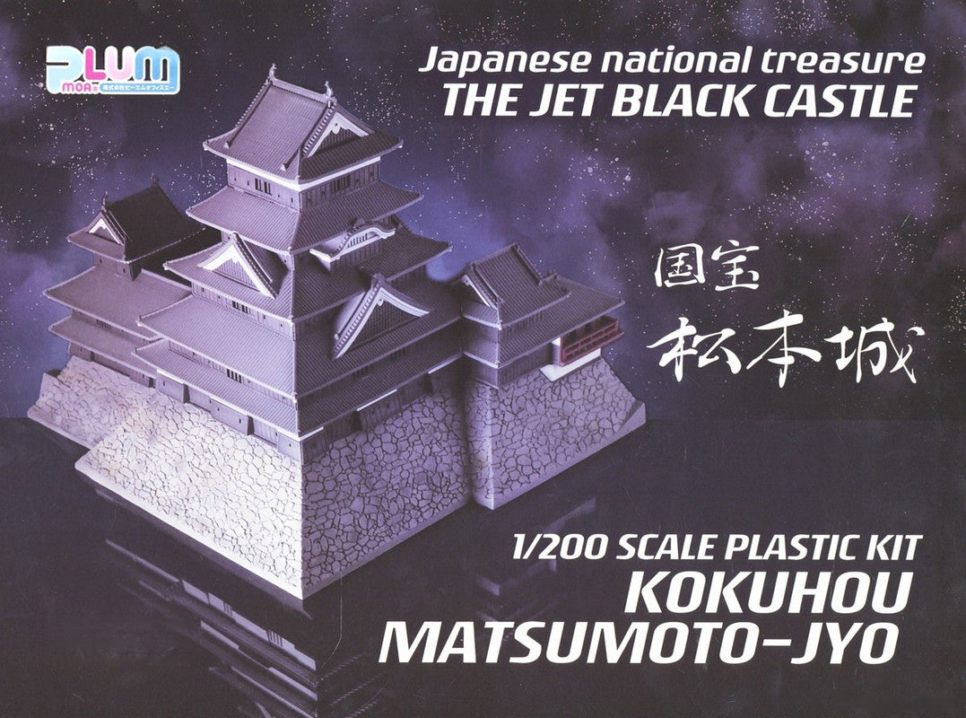 1/200 Scale Plastic Kit Kokuho Matsumoto-jyo The Jet Black Castle model kit box