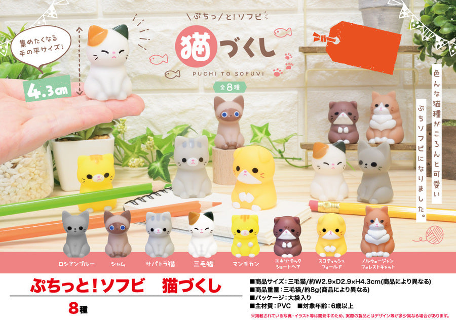 Petite Soft Vinyl Cat Plushies - Good Games