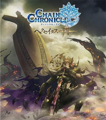 Weiss Schwarz - WS-BT Chain Chronicle Booster Pack Japanese - Good Games