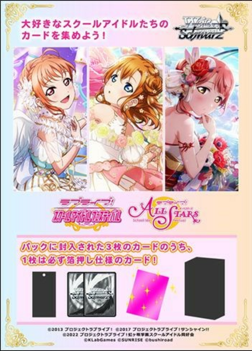 Weiss Schwarz - Love Live School Idol Festival Series 10th Anniversary Premium Booster Japanese