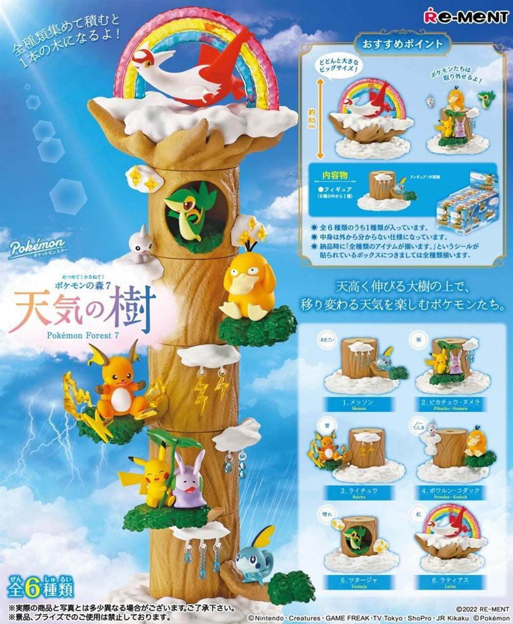 Pokemon Forest 7 Blind box