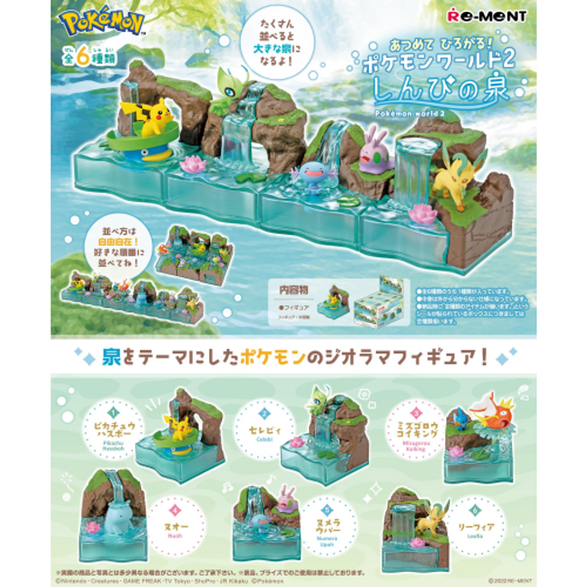 Pokemon World 2 Sacred Fountain Blind Box