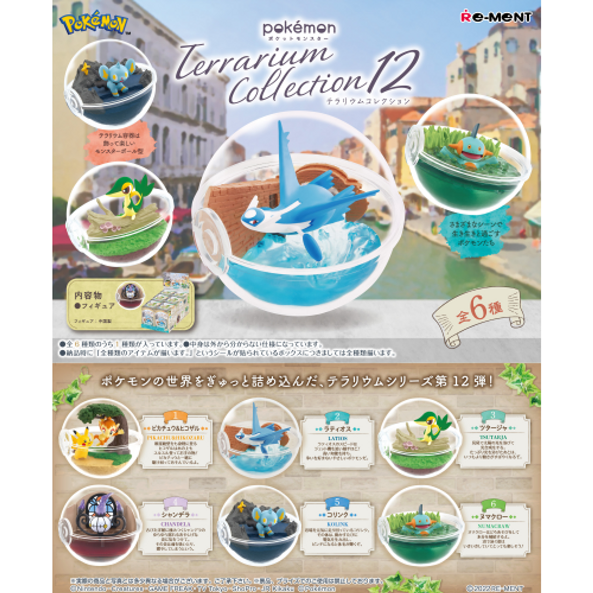 Pokemon Terrarium Collection 12