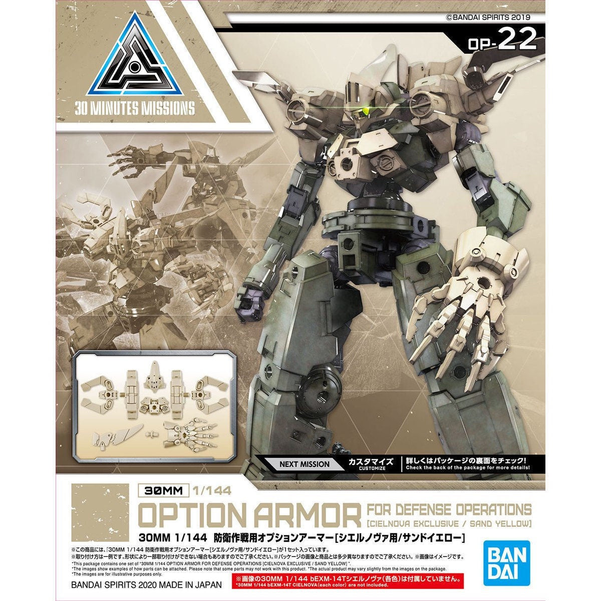 30Mm 1/144 Option Armor For Defense Operations [Cielnova Exclusive /Sand Yellow]