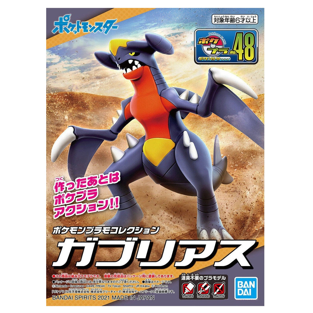 Bandai Pokemon Model Kit Garchomp - Good Games
