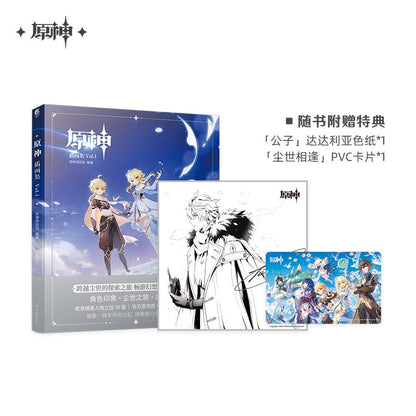 Genshin Impact - Illustration Book Collection Vol.1 - Good Games