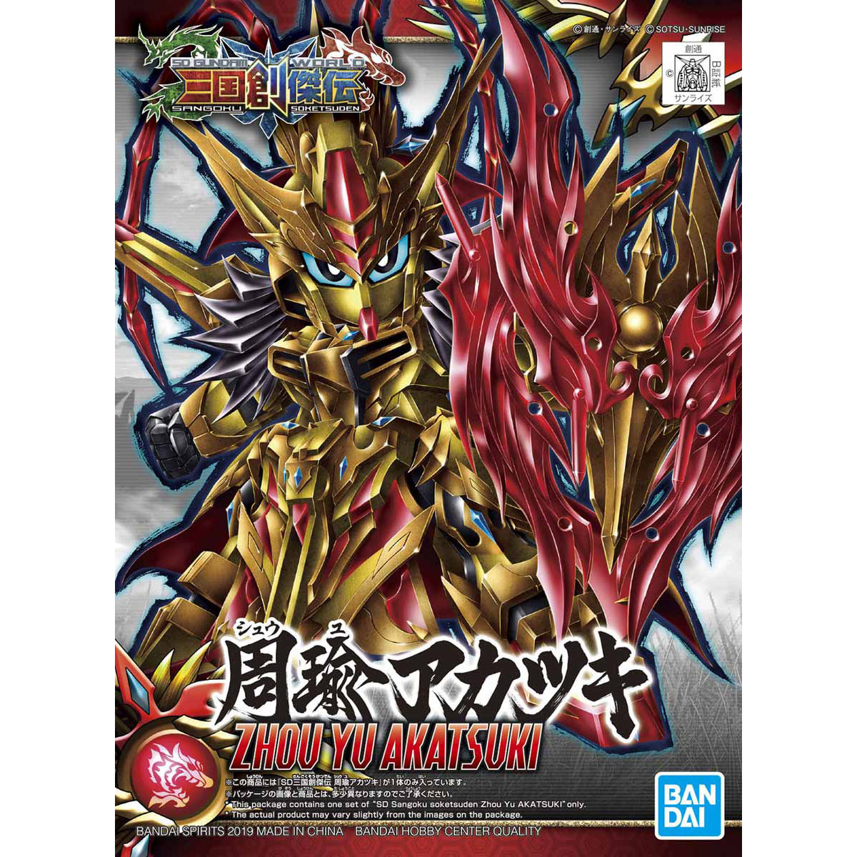 SD Sangoku Soketsuden Zhou Yu Akatsuki - Good Games