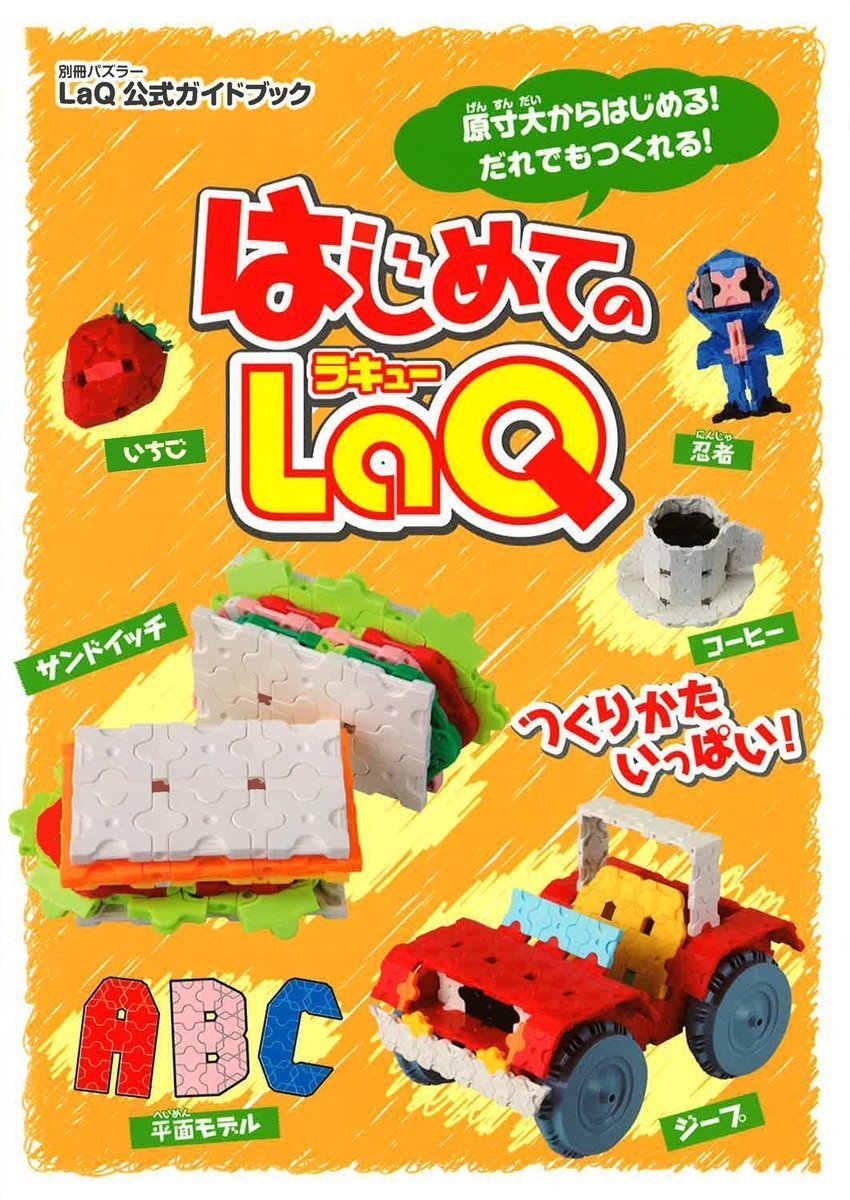 LaQ - My First Book - Good Games