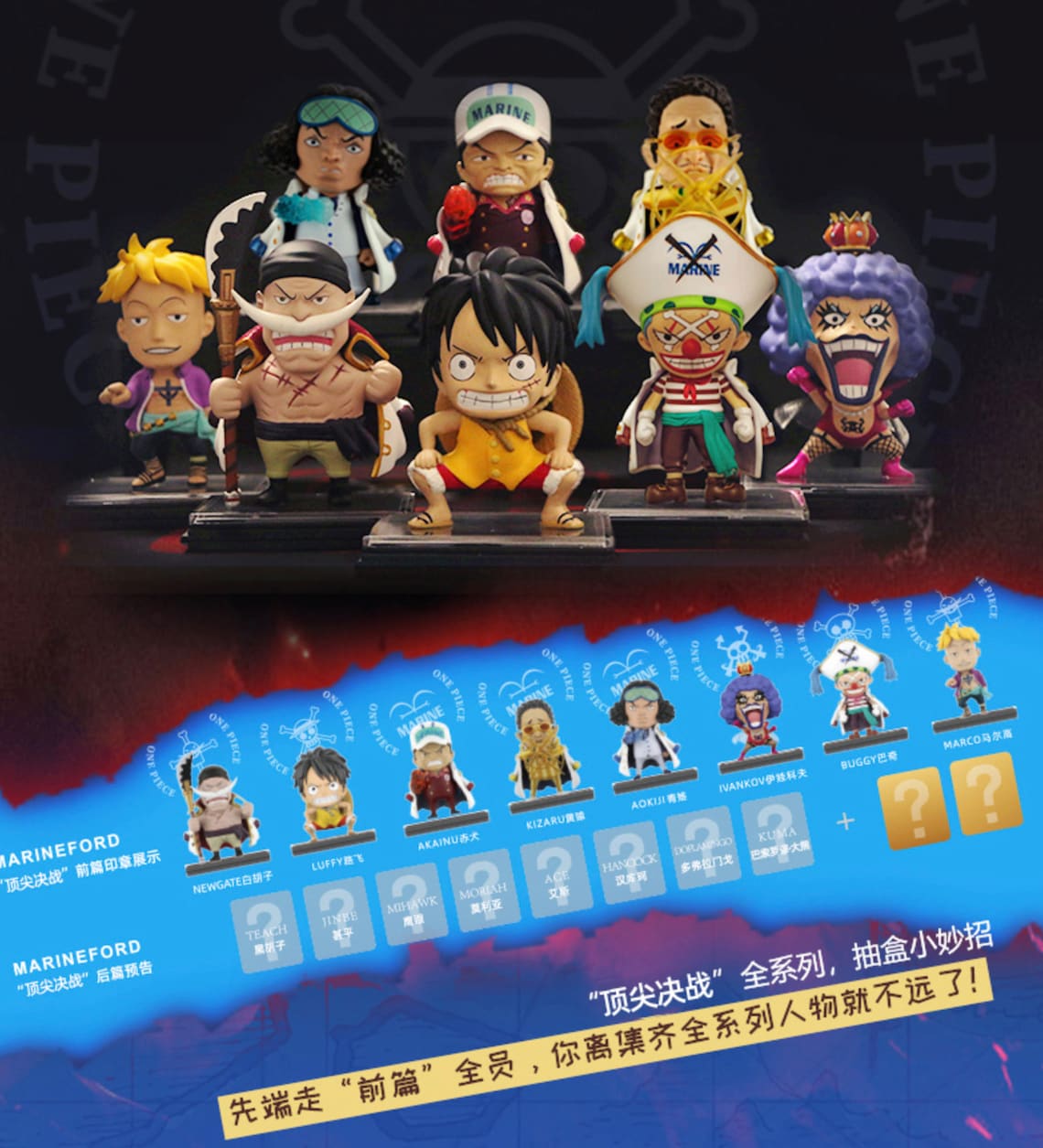 One Piece - Marineford (Stamp) Blind Box