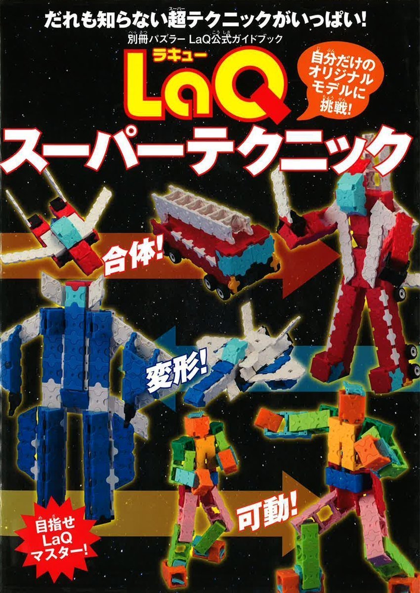 LaQ - Super Technique - Good Games