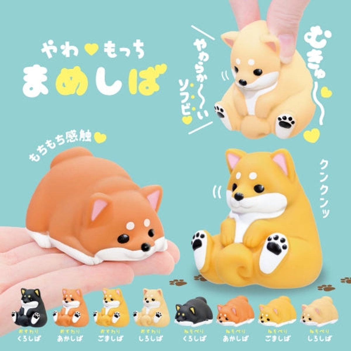 Yawamochi Shiba Bean Plushies - Sitting Assorted